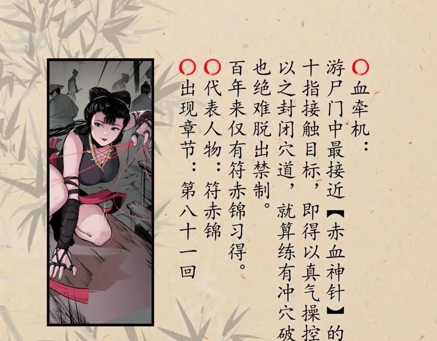 藏锋行 燕惊风雨 第87页