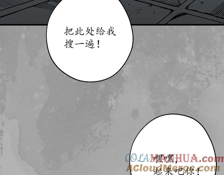 藏锋行 燕惊风雨 第16页