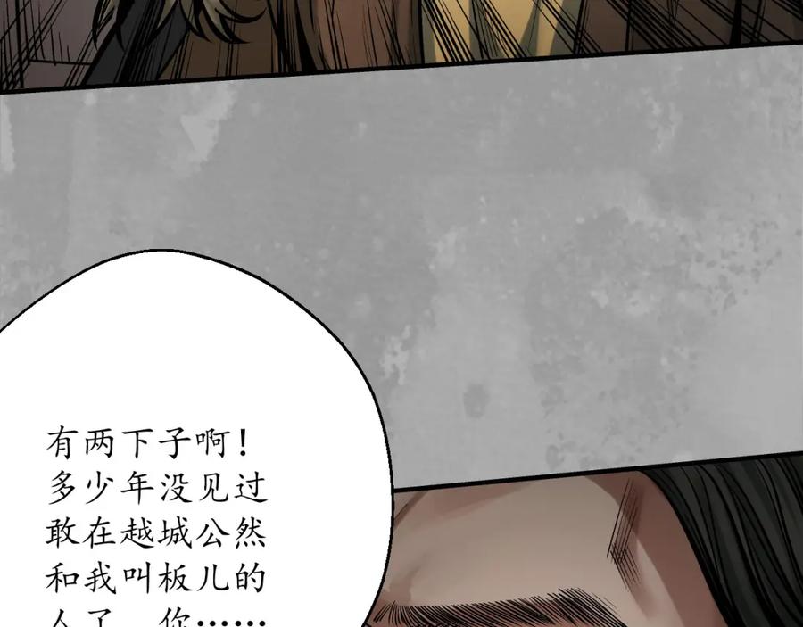 藏锋行 燕惊风雨 第51页