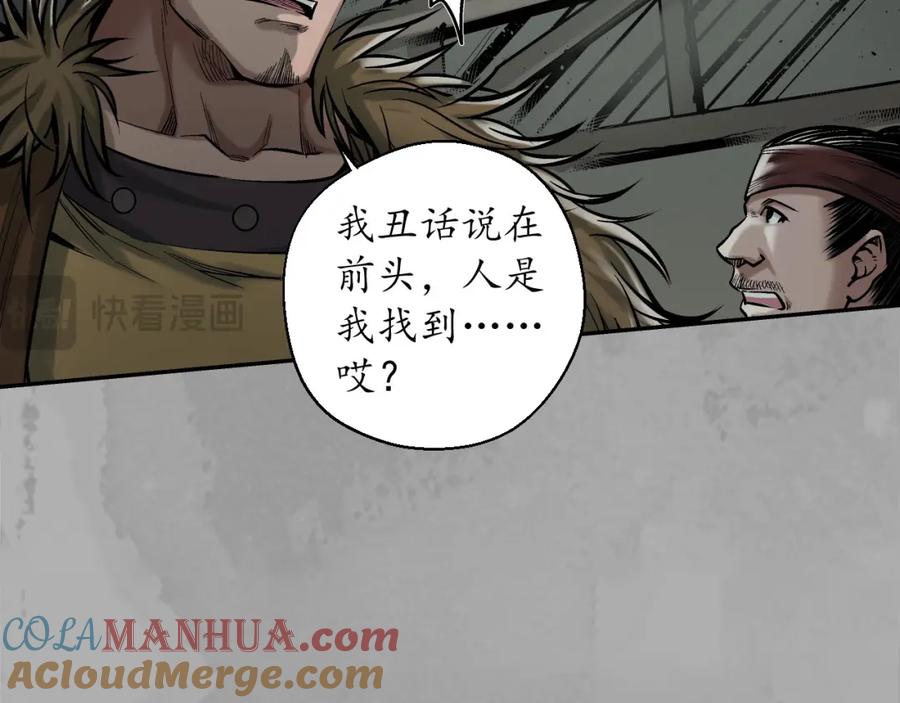 藏锋行 燕惊风雨 第64页