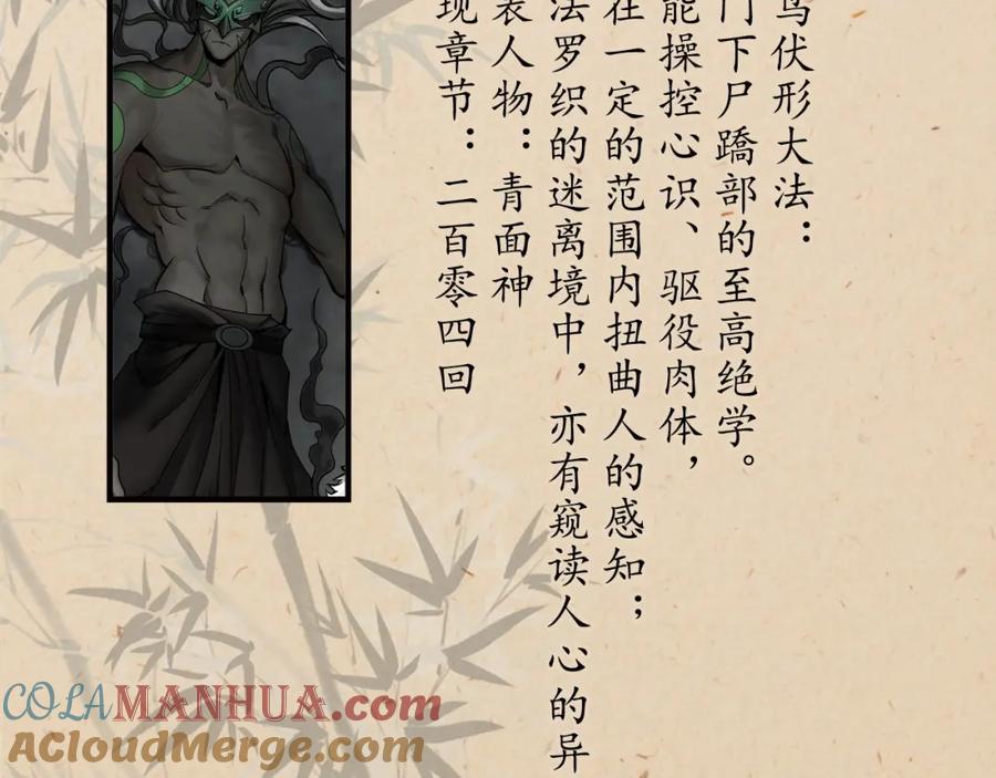 藏锋行 燕惊风雨 第91页