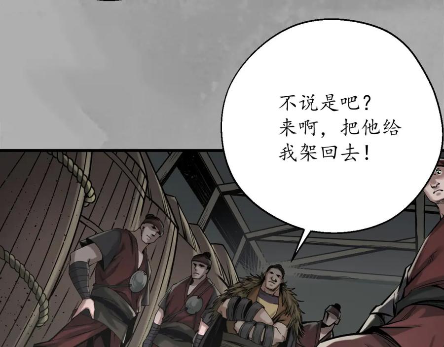 藏锋行 燕惊风雨 第14页
