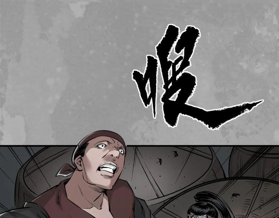藏锋行 燕惊风雨 第26页