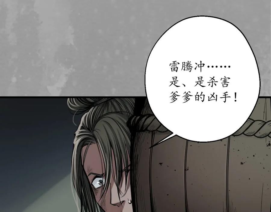 藏锋行 燕惊风雨 第5页