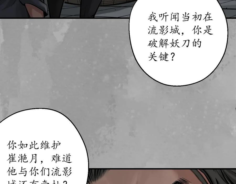 藏锋行 燕惊风雨 第80页