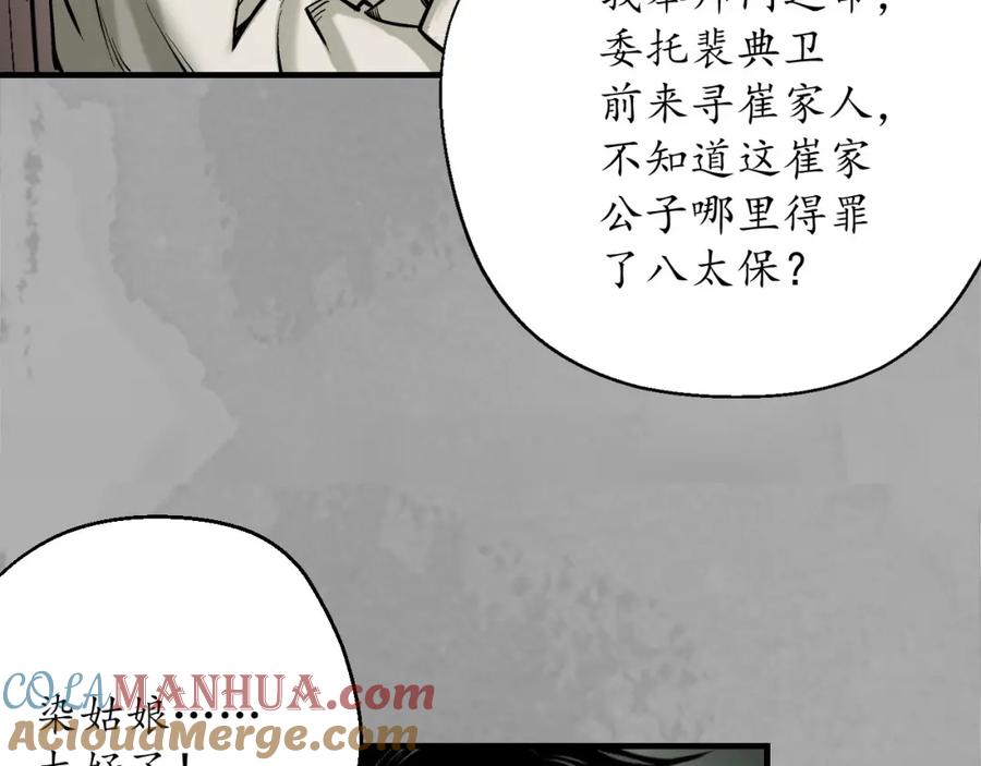 藏锋行 七宝香车 第73页
