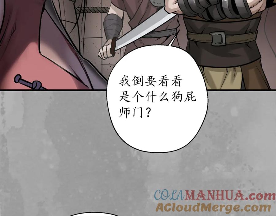 藏锋行 七宝香车 第76页