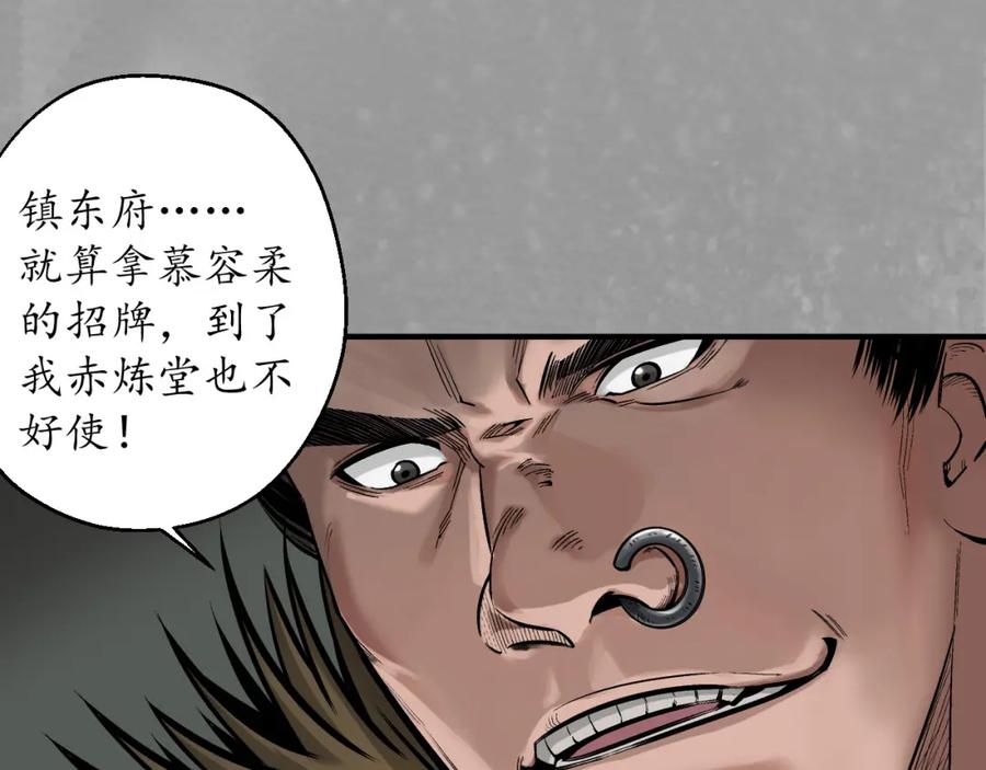 藏锋行 七宝香车 第5页