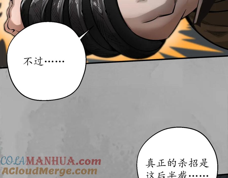 藏锋行 七宝香车 第28页