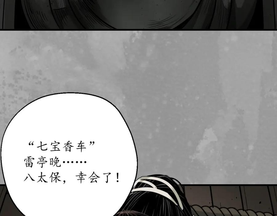 藏锋行 七宝香车 第71页