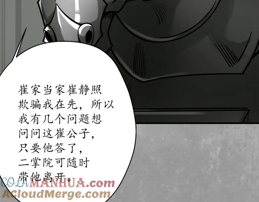 藏锋行 七宝香车 第85页