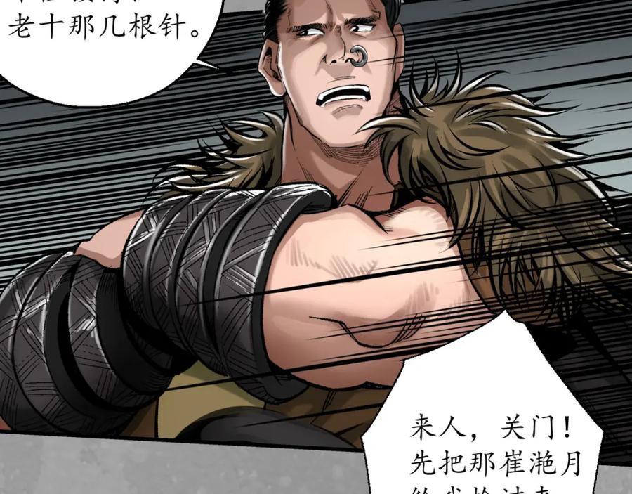 藏锋行 七宝香车 第11页