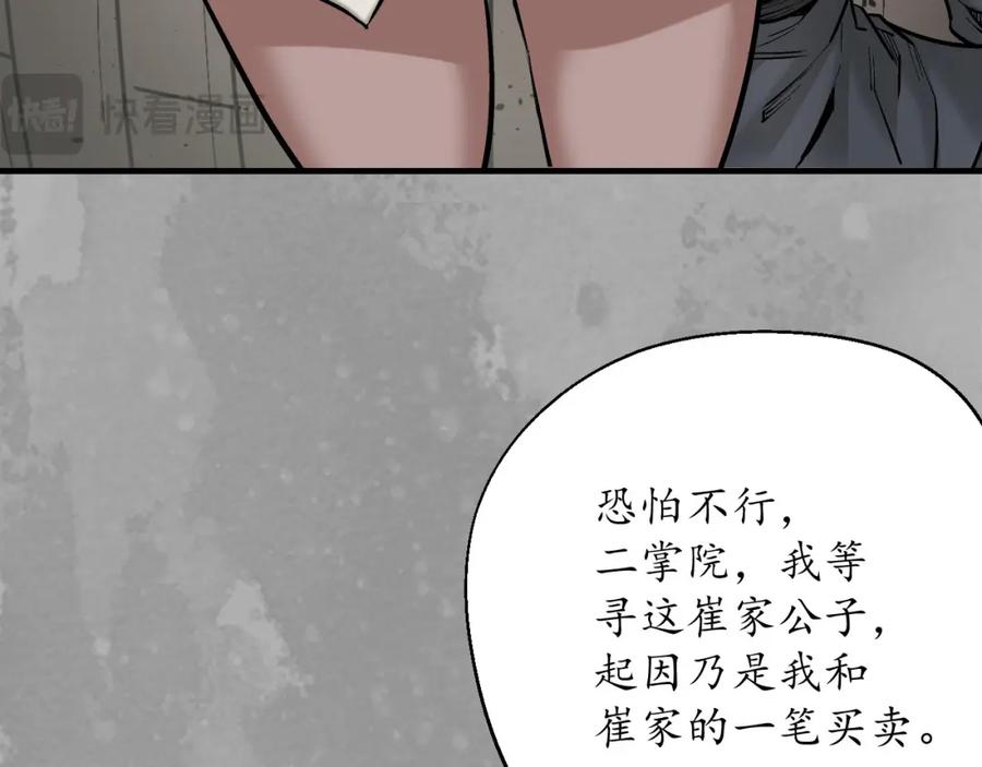 藏锋行 七宝香车 第83页