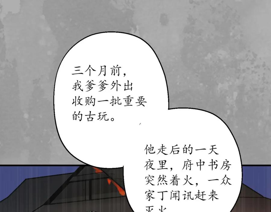藏锋行 灭门夺剑 第20页
