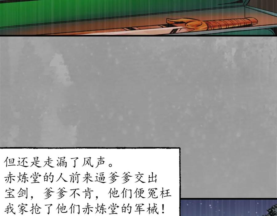 藏锋行 灭门夺剑 第26页