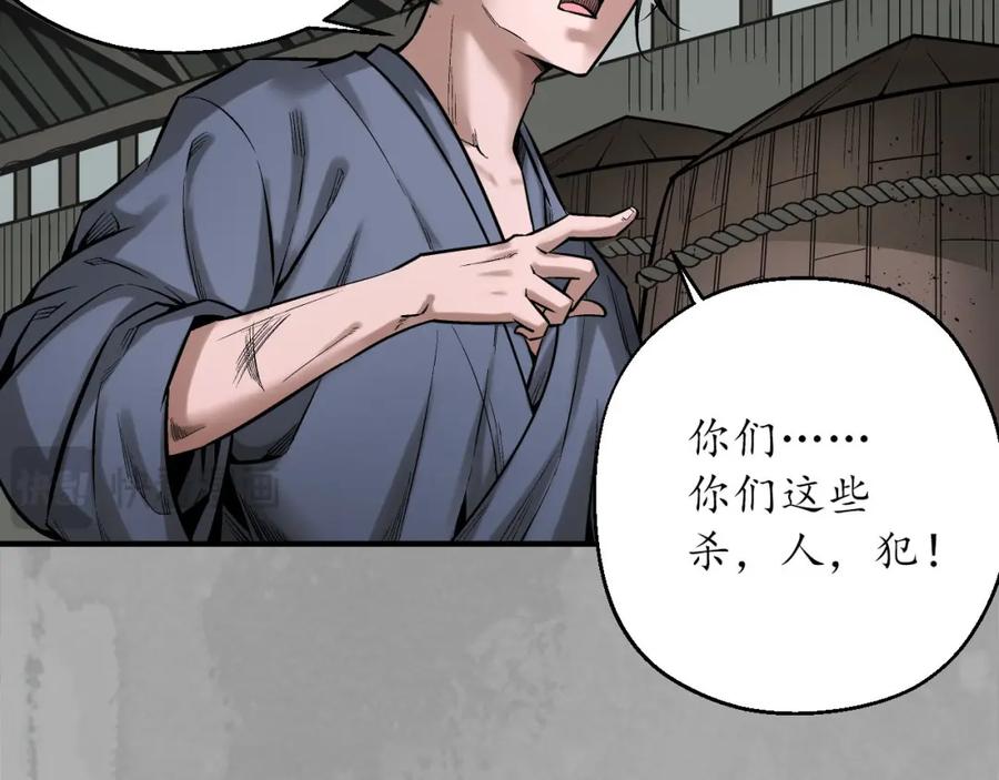 藏锋行 灭门夺剑 第29页