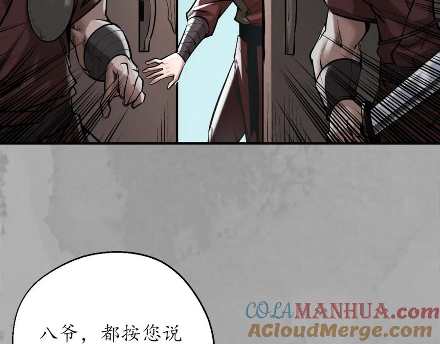 藏锋行 灭门夺剑 第58页