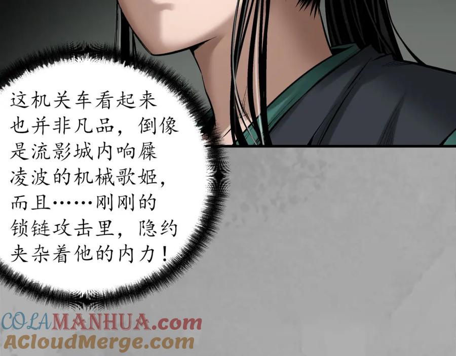 藏锋行 灭门夺剑 第43页
