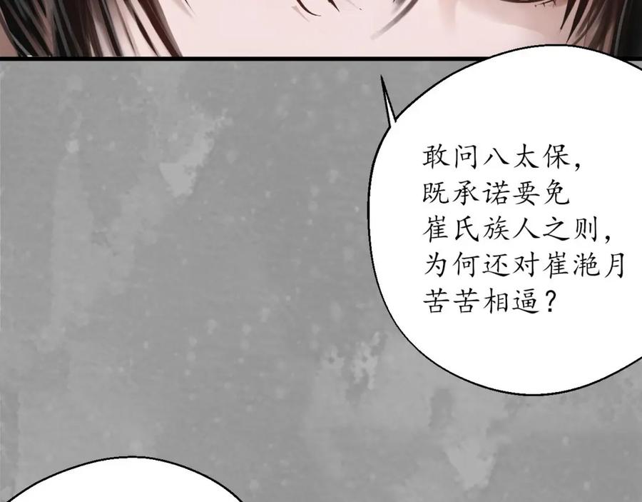 藏锋行 灭门夺剑 第78页