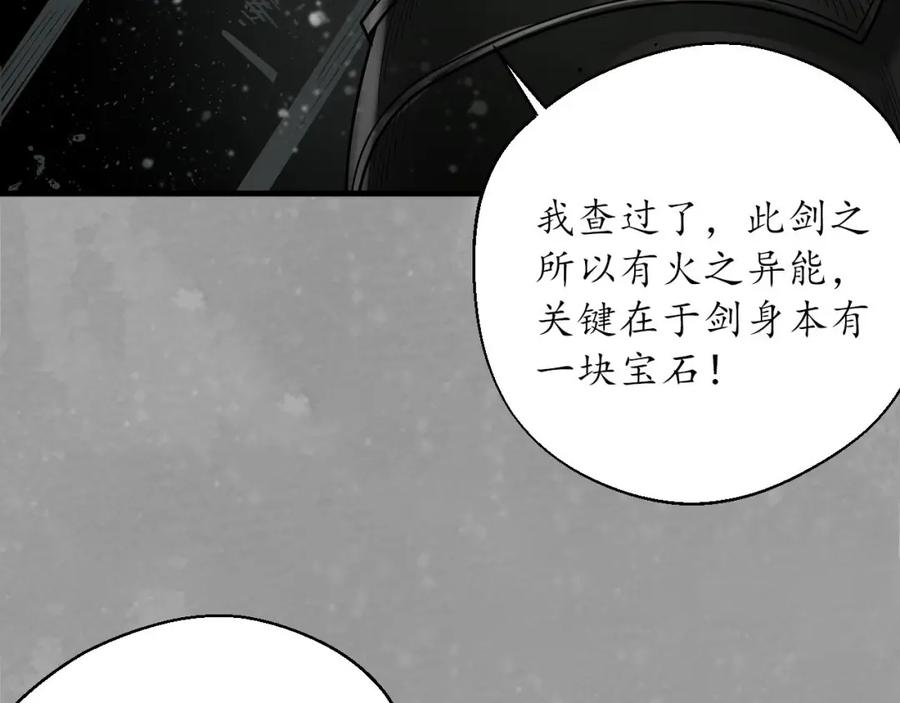 藏锋行 灭门夺剑 第80页