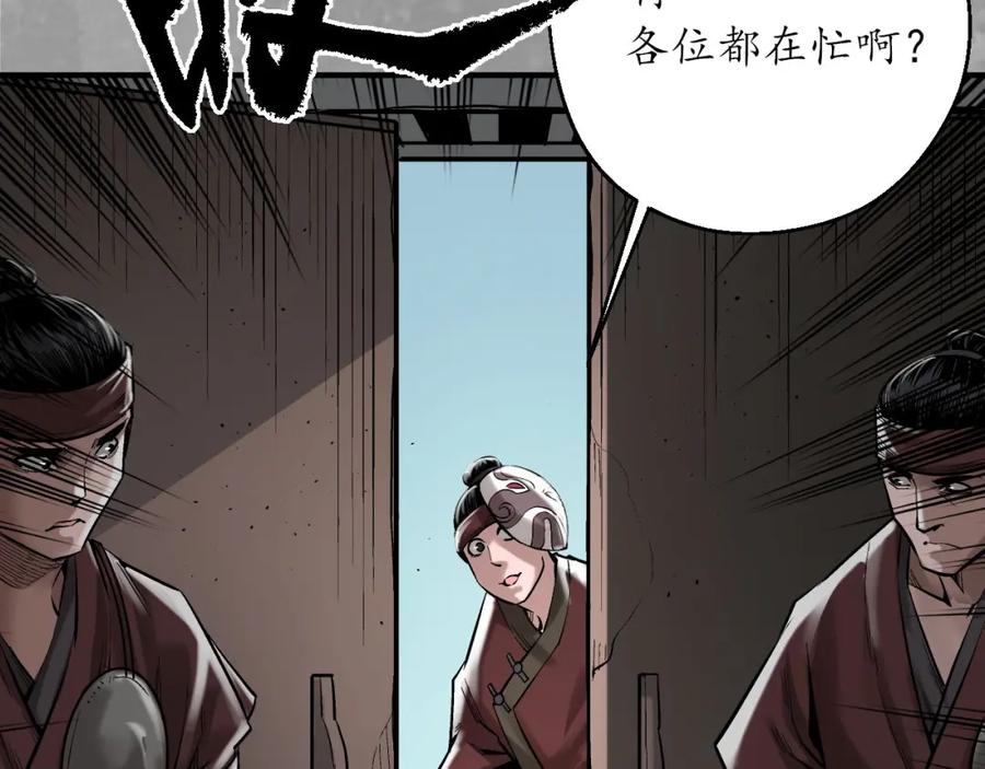 藏锋行 灭门夺剑 第57页