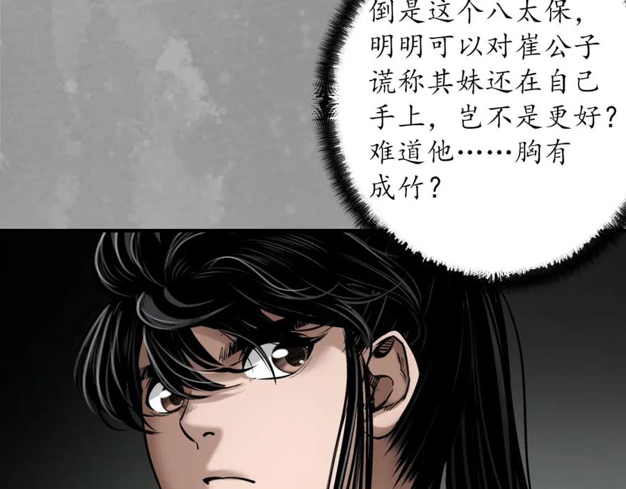 藏锋行 灭门夺剑 第42页