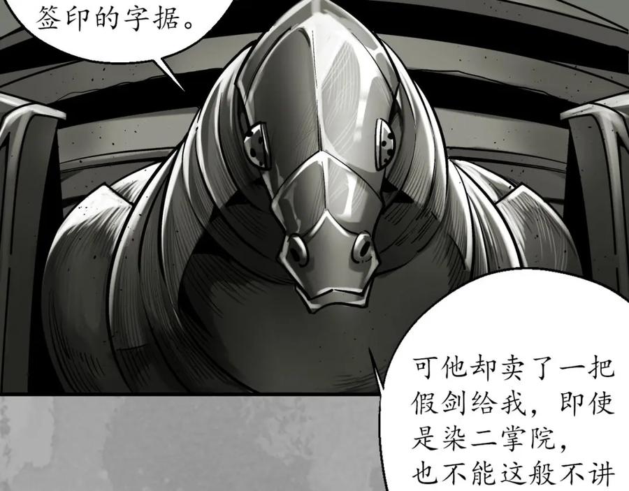 藏锋行 灭门夺剑 第9页