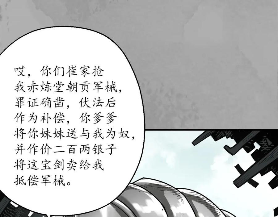 藏锋行 灭门夺剑 第30页
