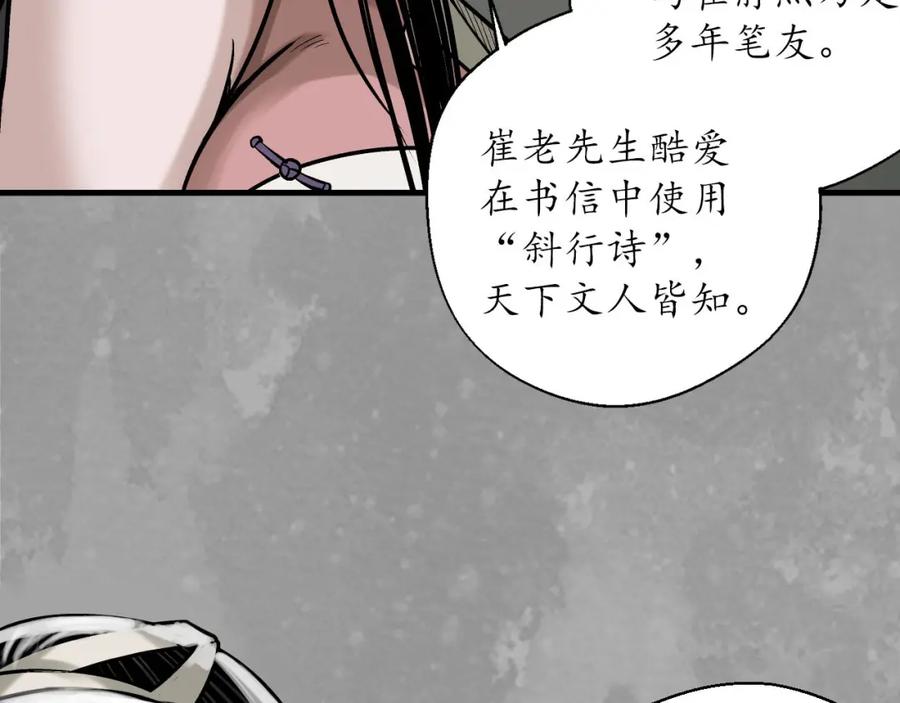 藏锋行 灭门夺剑 第84页
