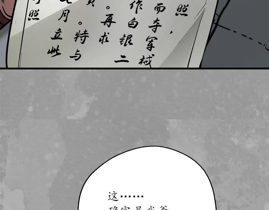 藏锋行 灭门夺剑 第72页
