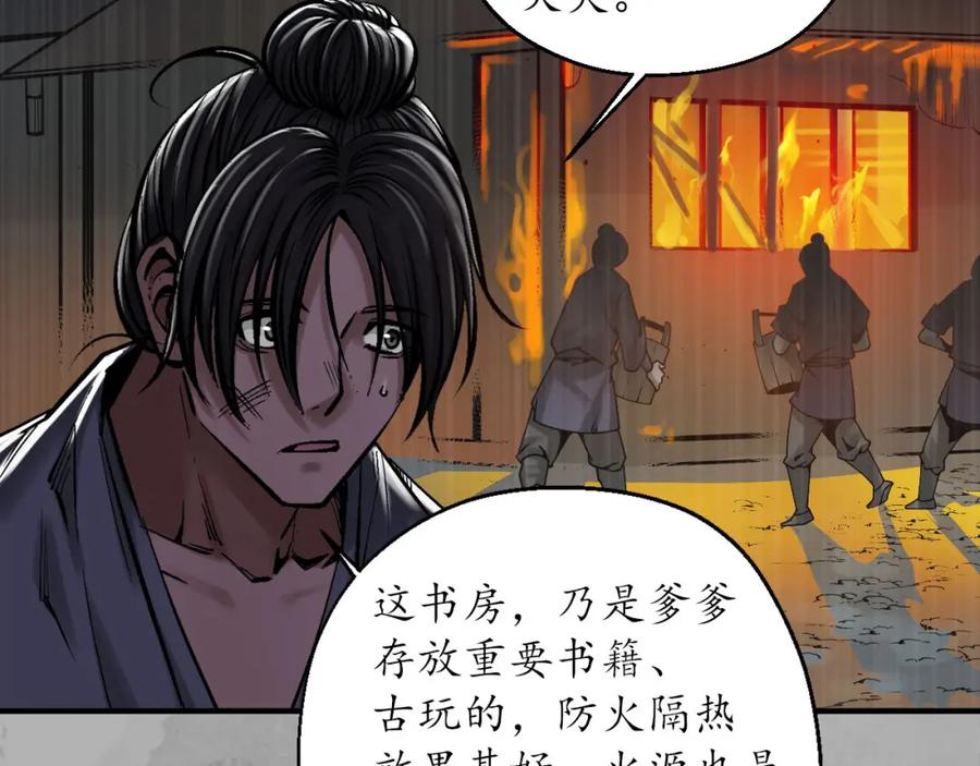藏锋行 灭门夺剑 第21页