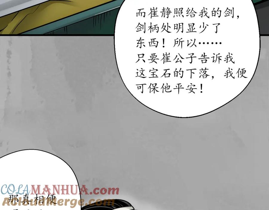 藏锋行 灭门夺剑 第82页