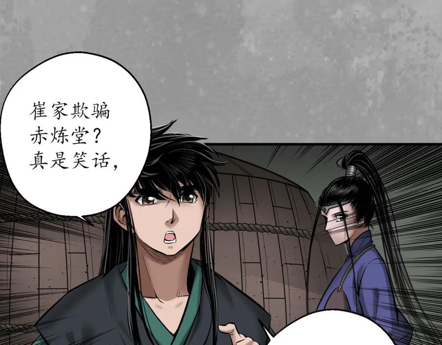 藏锋行 灭门夺剑 第5页