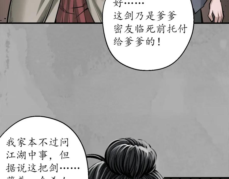 藏锋行 灭门夺剑 第15页