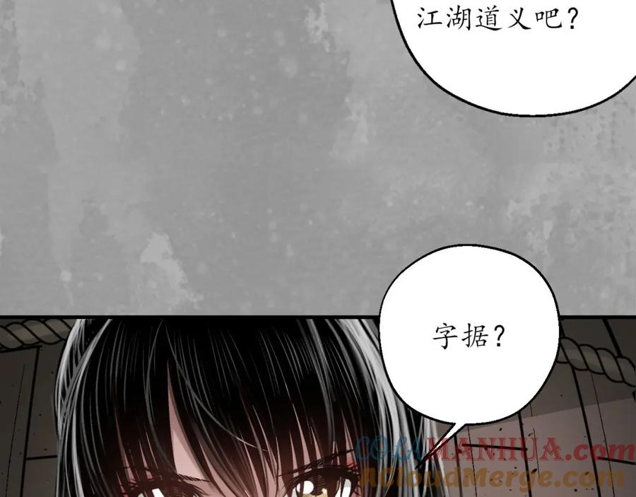 藏锋行 灭门夺剑 第10页