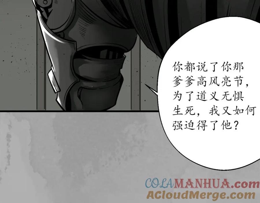 藏锋行 灭门夺剑 第76页