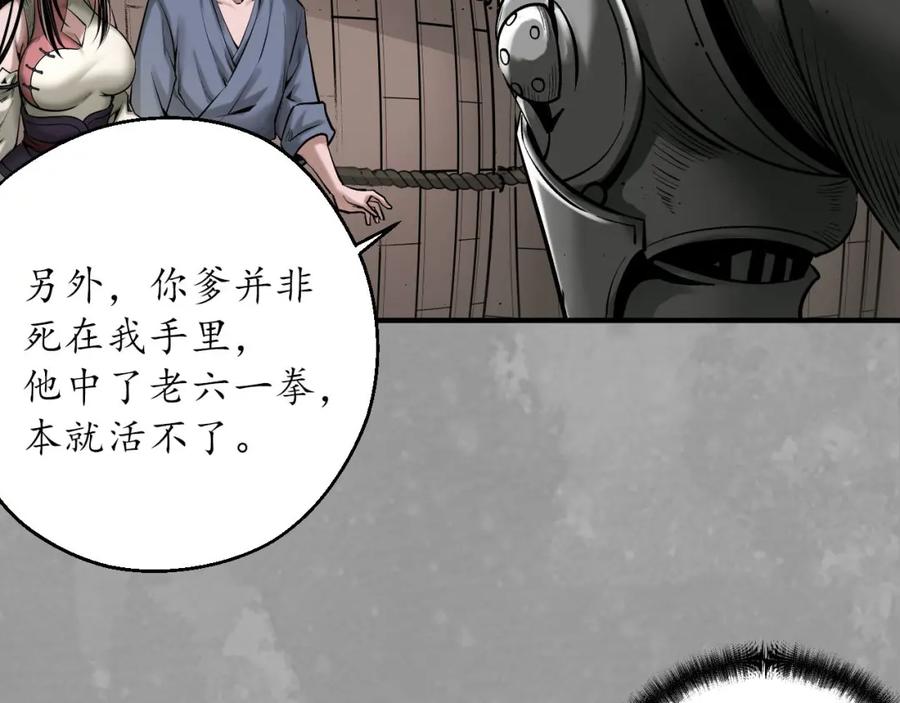 藏锋行 灭门夺剑 第54页
