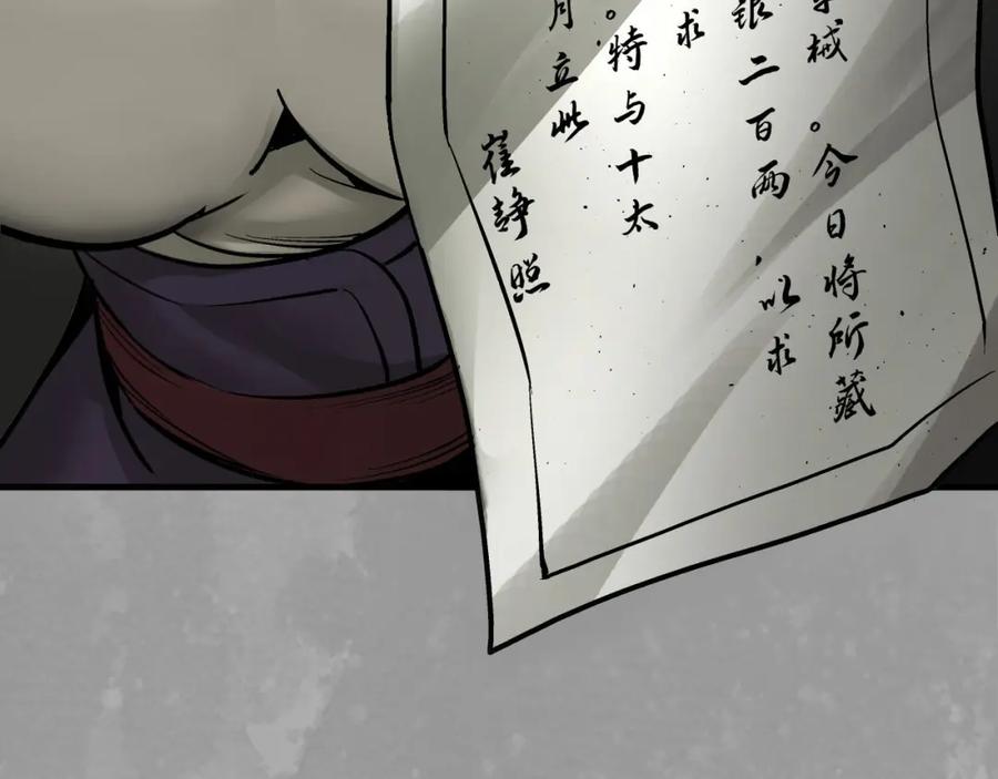 藏锋行 灭门夺剑 第87页