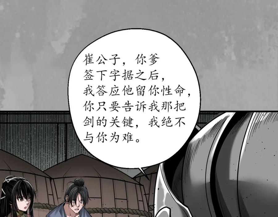 藏锋行 灭门夺剑 第53页