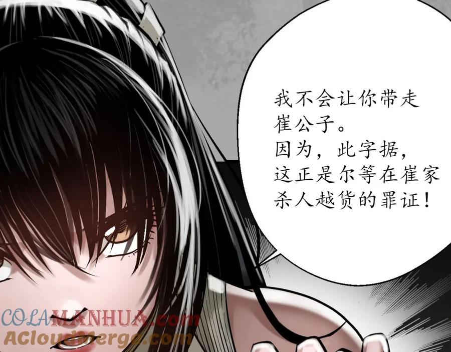 藏锋行 灭门夺剑 第85页