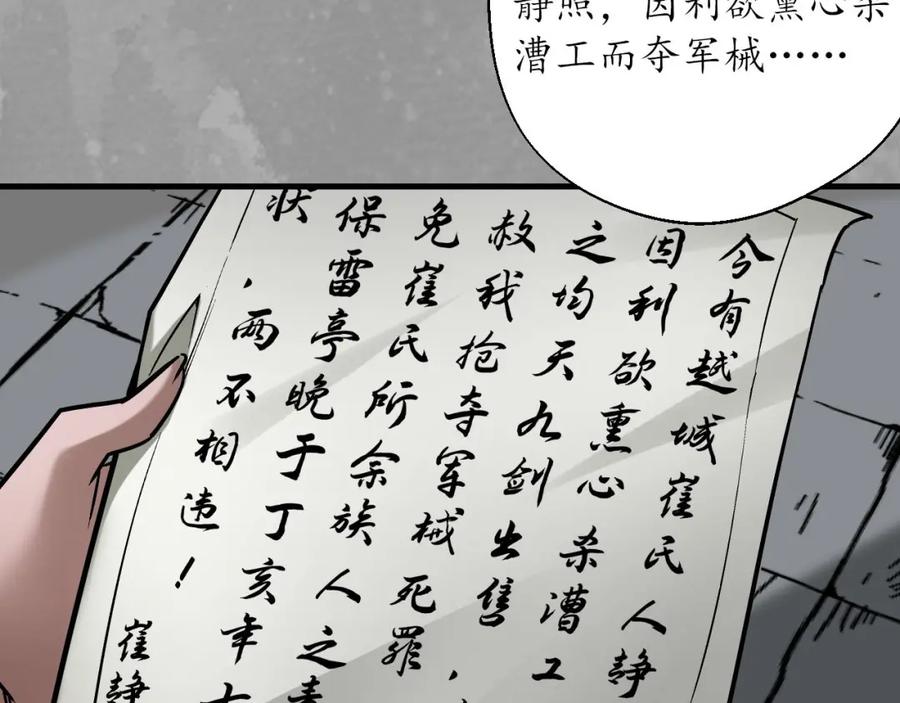 藏锋行 灭门夺剑 第71页