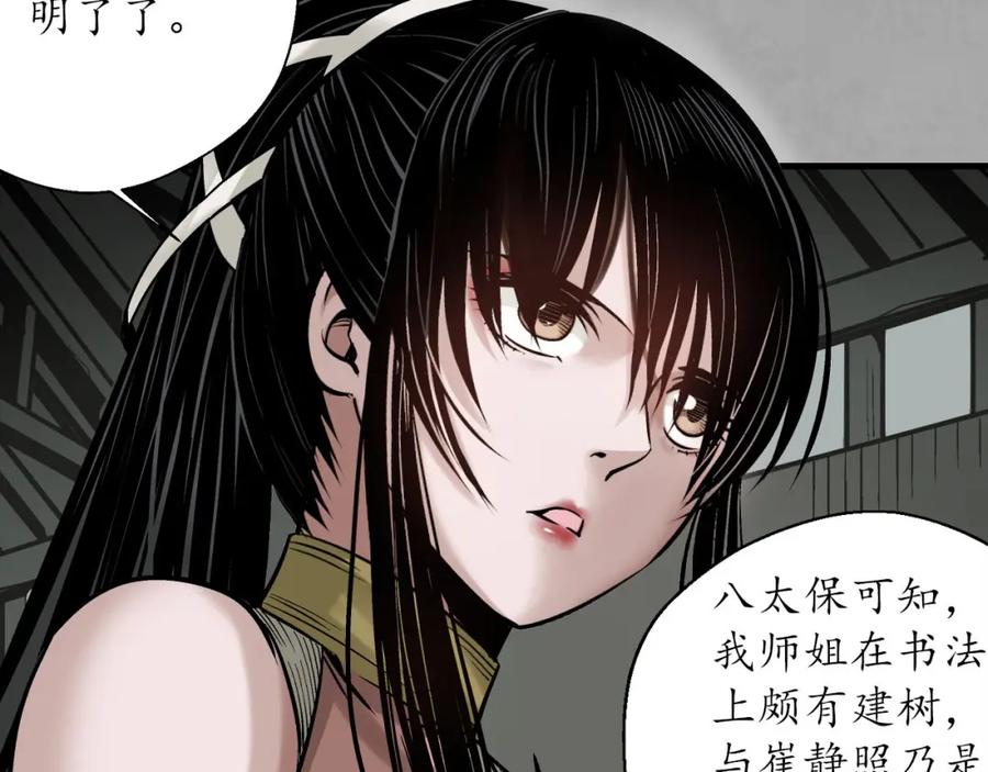 藏锋行 灭门夺剑 第83页