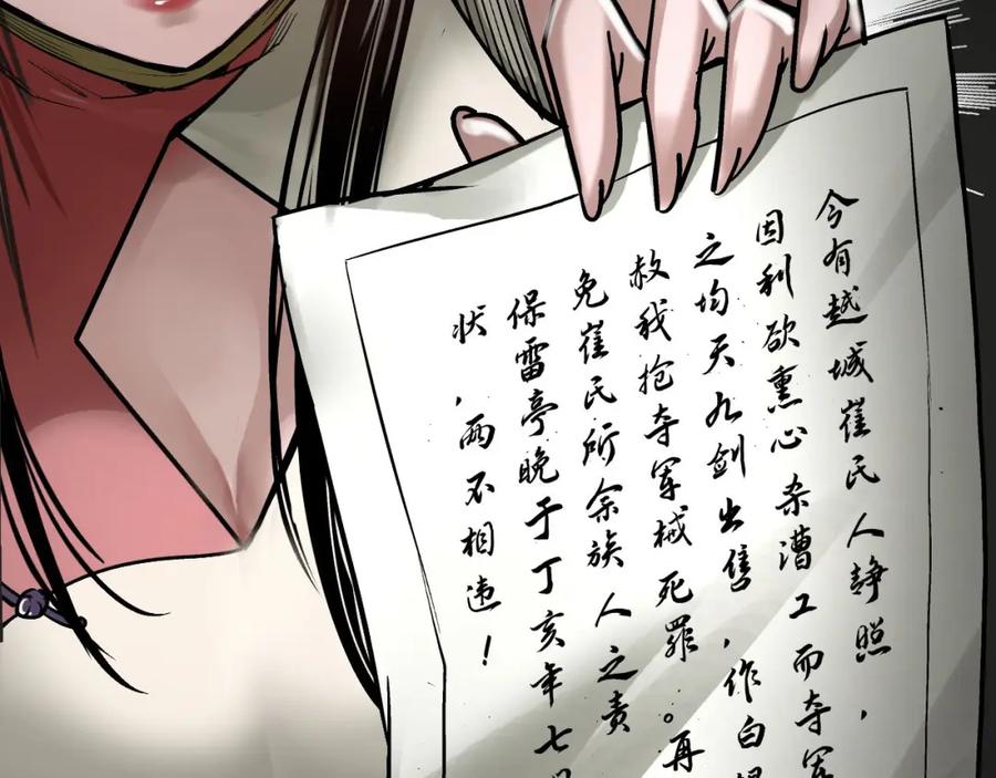 藏锋行 灭门夺剑 第86页
