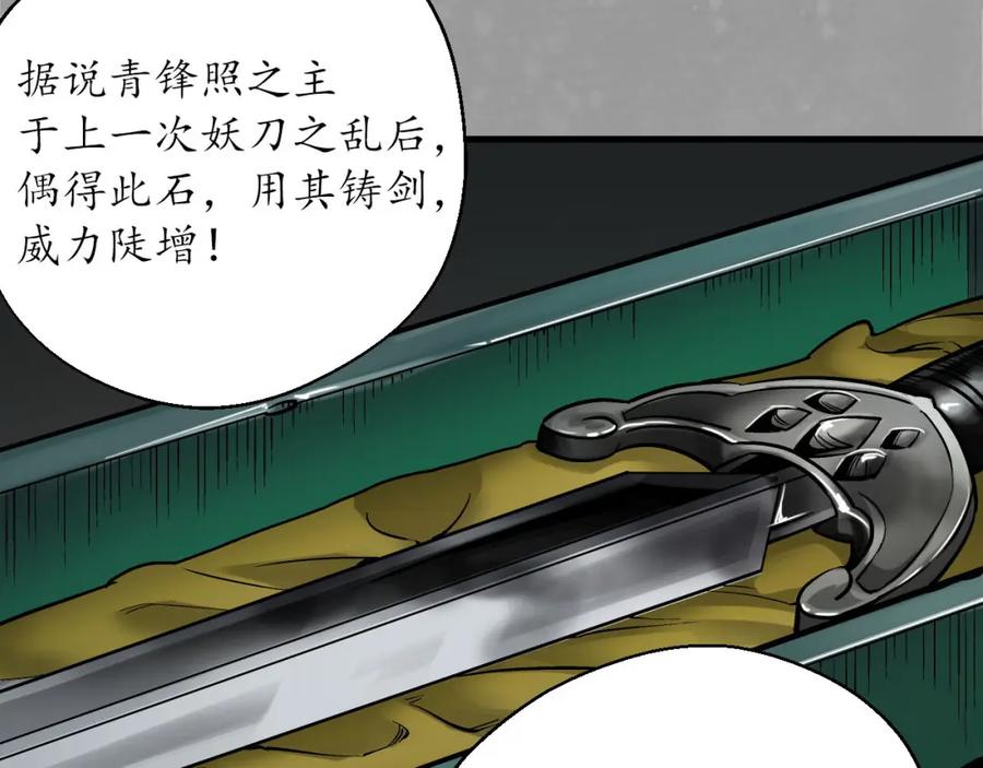 藏锋行 灭门夺剑 第81页