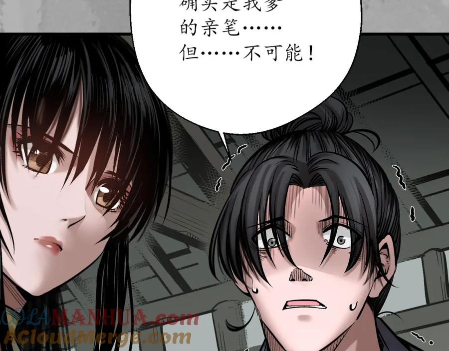 藏锋行 灭门夺剑 第73页