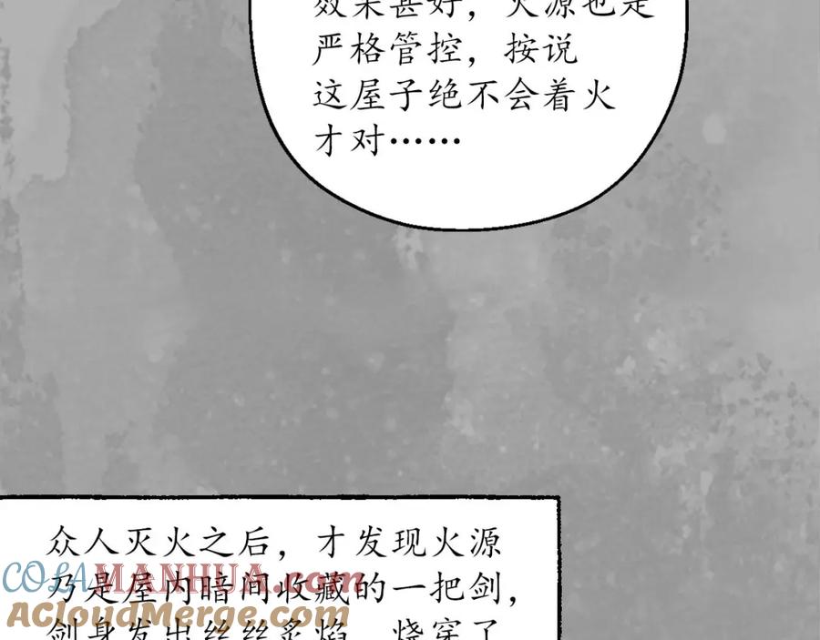 藏锋行 灭门夺剑 第22页