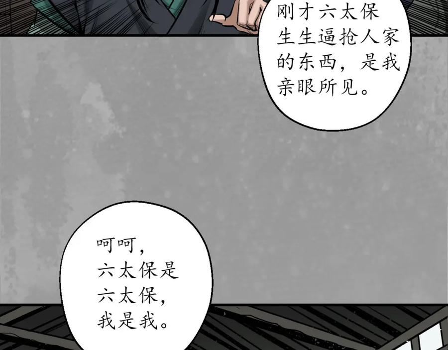 藏锋行 灭门夺剑 第6页