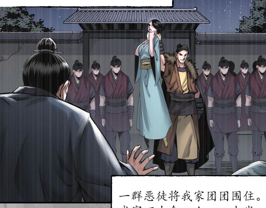 藏锋行 灭门夺剑 第27页