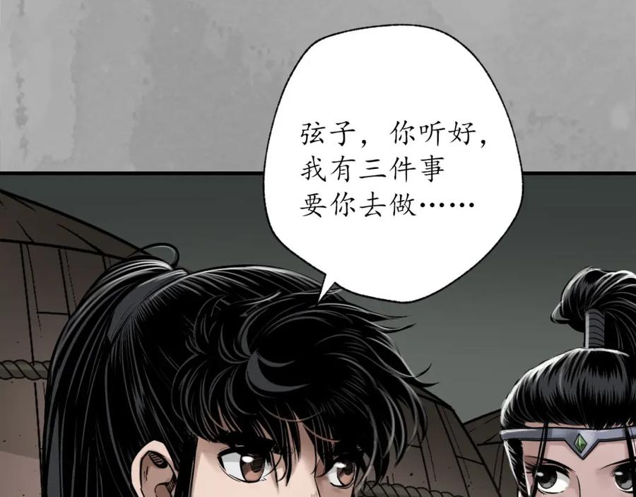 藏锋行 灭门夺剑 第44页