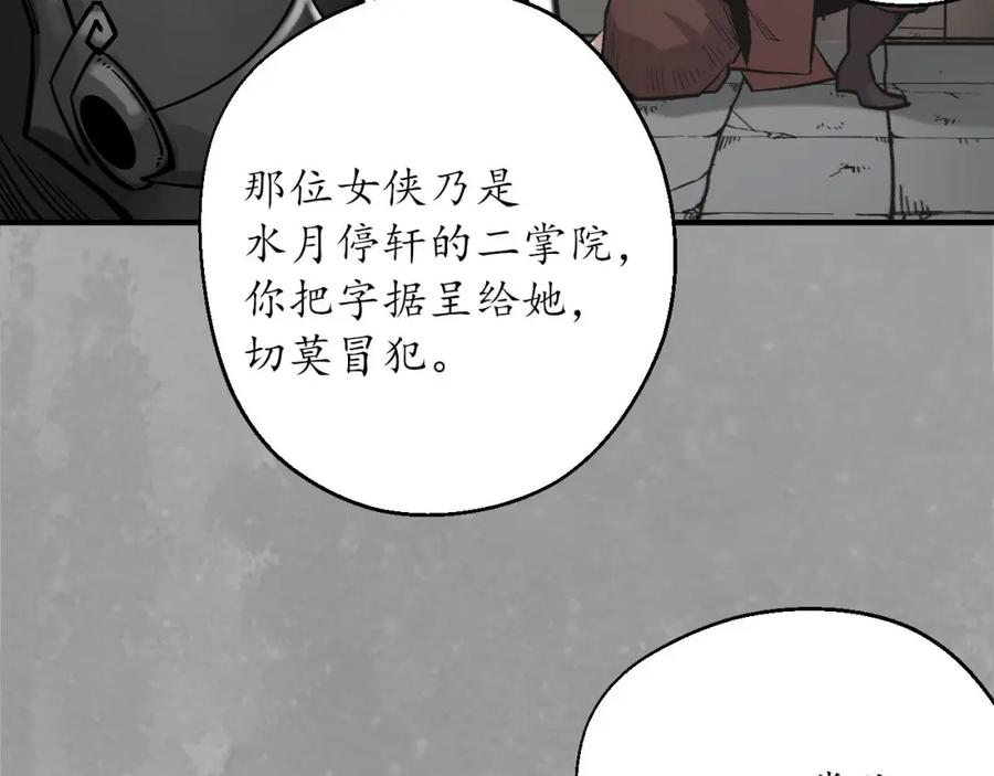 藏锋行 灭门夺剑 第66页